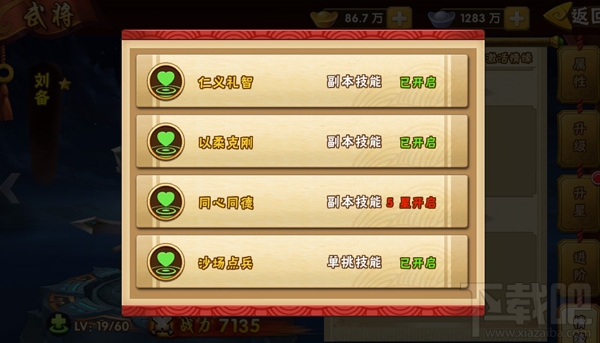 塔防三国志3d手游刘备全方位介绍
