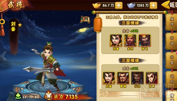塔防三国志3d手游刘备全方位介绍