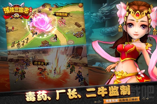 塔防三国志3d游戏炮塔大变身 烧脑布塔策略再升级