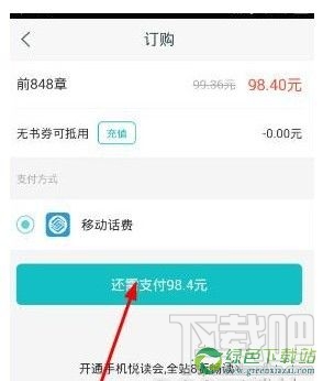 咪咕阅读APP怎么缓存小说？