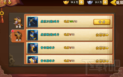 塔防三国志3d游戏中基本道具一种装备系统介绍