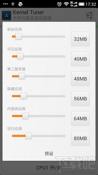 安卓内核调谐器是什么？安卓内核调谐器怎么用？