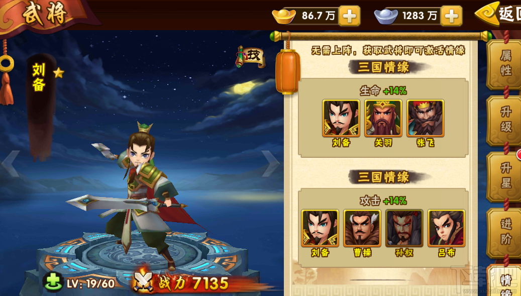 塔防三国志手游蜀汉皇帝刘备介绍