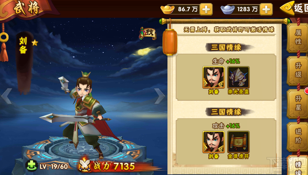 塔防三国志手游蜀汉皇帝刘备介绍