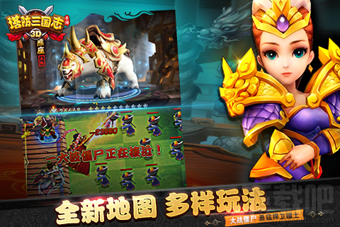 塔防三国志3d全新塔防游戏到来