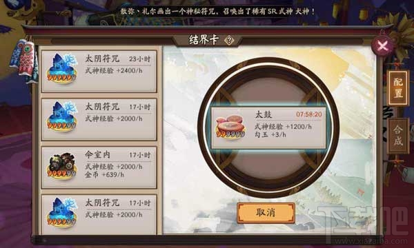 阴阳师手游太鼓卡怎么获得 阴阳师太鼓卡怎么合成
