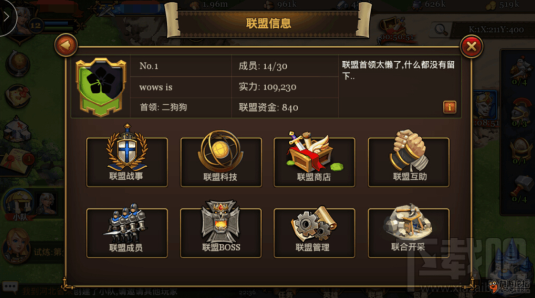 王权之争之联盟介绍