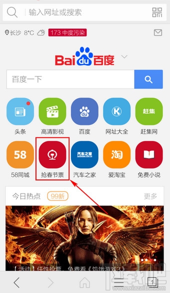 手机猎豹浏览器怎么抢火车票