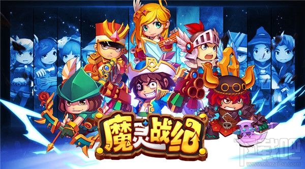 魔灵战纪全平台公测 霸屏突袭弹幕射击战斗