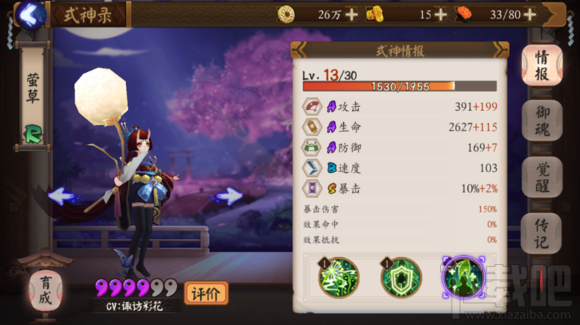 阴阳师手游莹草和惠比寿属性技能对比