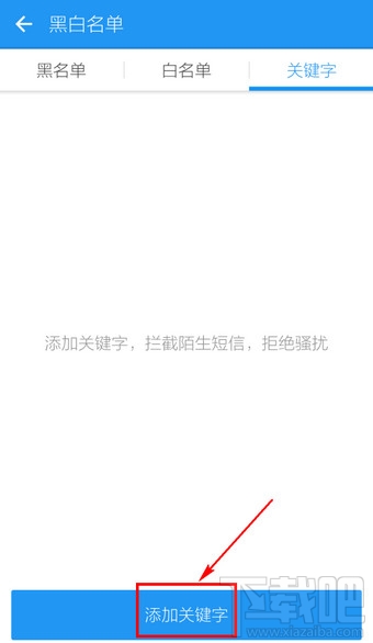 LBE安全大师怎么设置拦截扣费短信