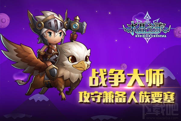 水晶之歌手游人族要塞介绍