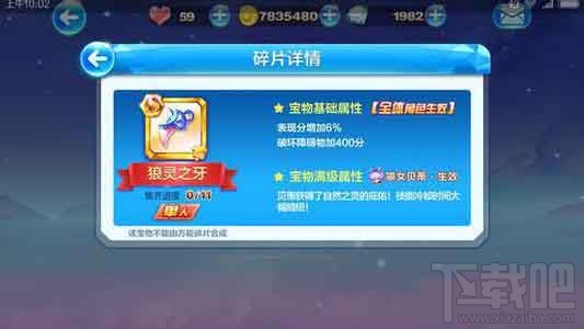 天天酷跑狼牙之灵怎么样 天天酷跑狼牙之灵技能介绍