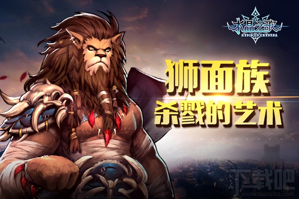 水晶之歌手游狮面族要塞大揭秘