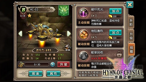 水晶之歌手游拉比族要塞HC-03好用吗？