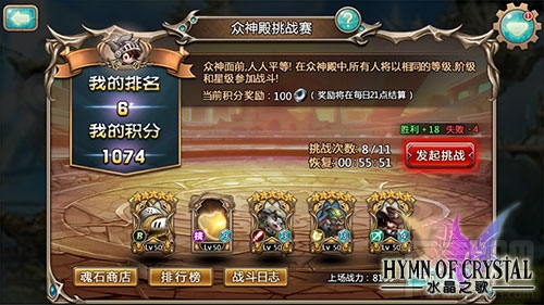 水晶之歌手游众神殿怎么玩？