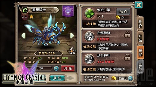水晶之歌手游要塞介绍之圣甲骑士