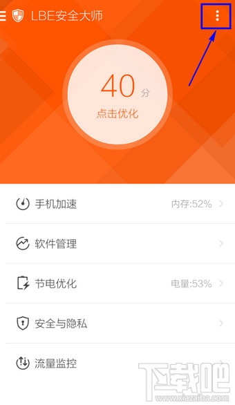 LBE安全大师怎么关闭悬浮窗