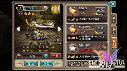 水晶之歌手游要塞介绍之代号X