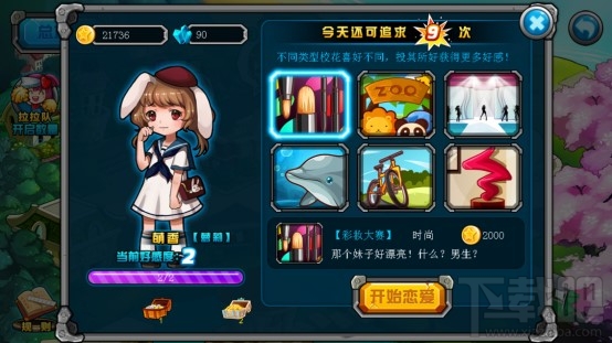 绝对领域极战纪手游结实校花如何攻略