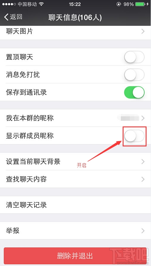 微信群怎么显示群成员名称