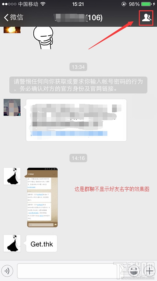微信群怎么显示群成员名称