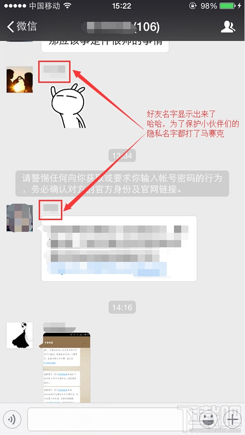 微信群怎么显示群成员名称