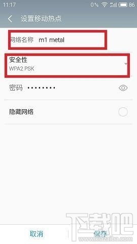 魅族手机怎么打开热点？