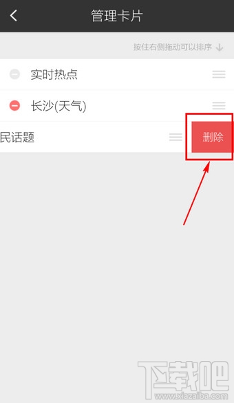 手机百度怎么删除卡片 百度怎么管理卡片