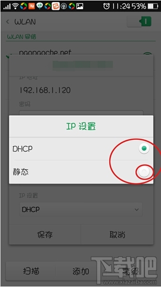 魅族手机设置静态IP办法