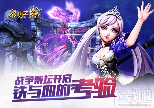 黎明之光无杀戮PVP活动战争祭坛玩法说明