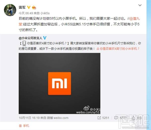 小米真的要发布4英寸小屏手机？雷军这样说的