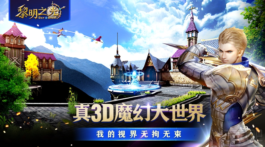 黎明之光手游iOS区服维护更新延迟公告