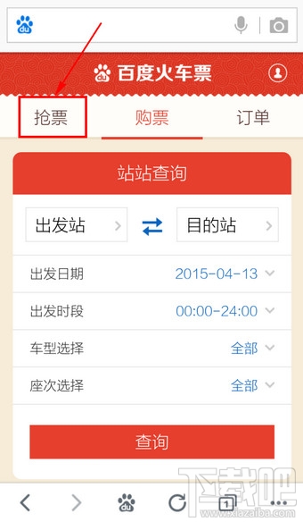 手机百度怎么抢票 手机百度怎么购买火车票