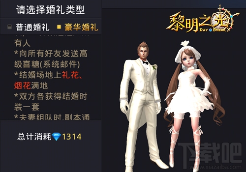 黎明之光为你体验完美爱情之旅