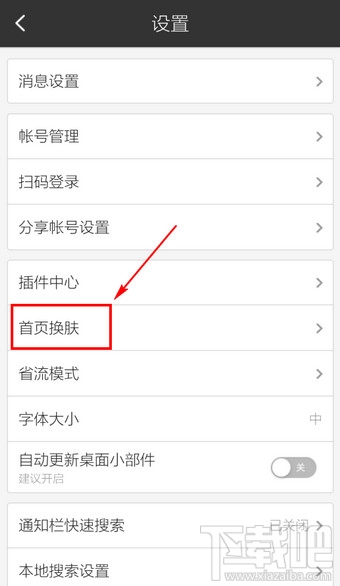 手机百度怎么更换皮肤