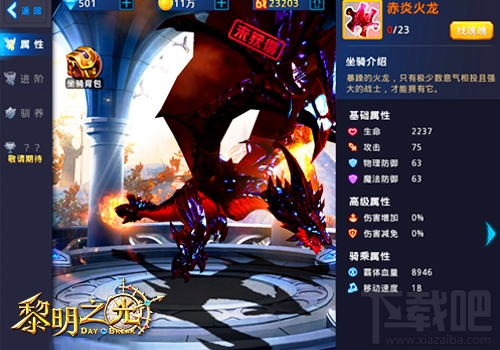 黎明之光坐骑系统介绍