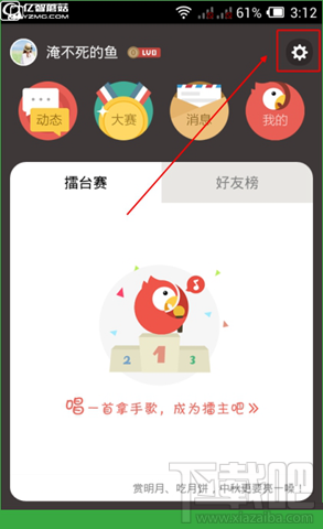 全民K歌怎么设置弹幕？软件全民K歌弹幕设置操作方法