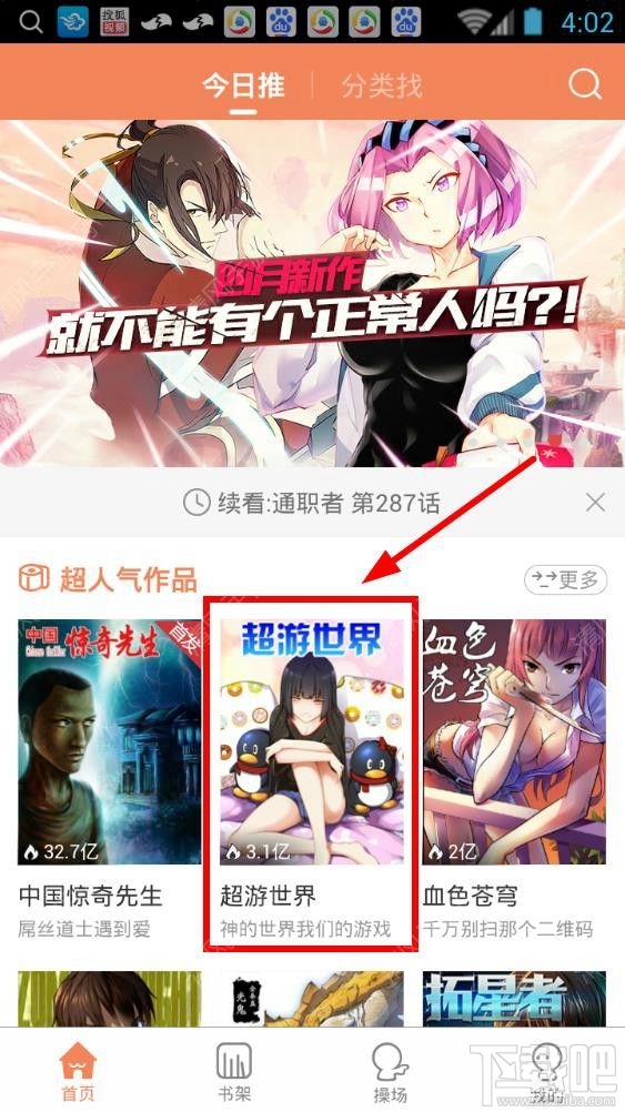 腾讯动漫怎么下载漫画？腾讯动漫下载漫画到本地