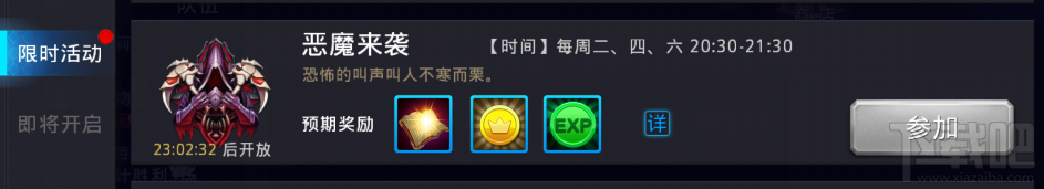 黎明之光恶魔来袭活动攻略