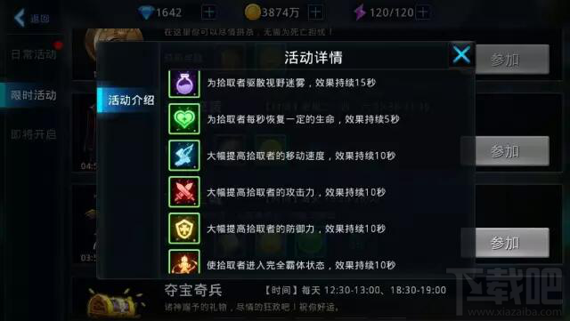黎明之光恶魔来袭活动攻略
