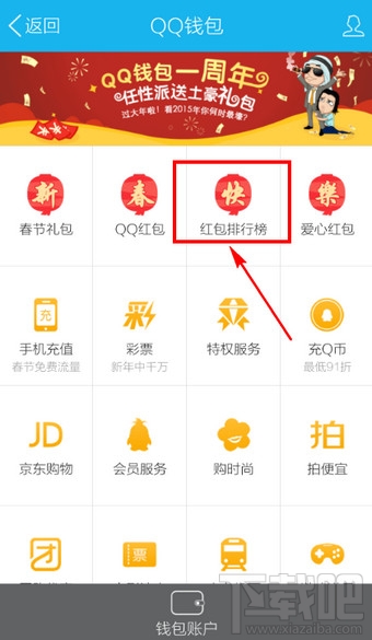 手机QQ怎么查看红包排行榜