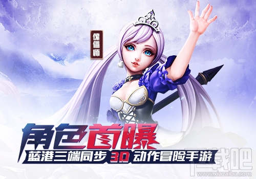 黎明之光傀儡师角色首曝
