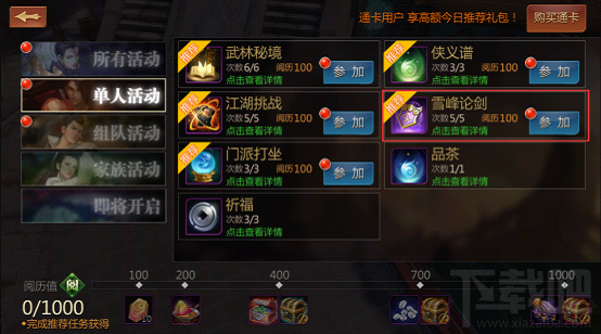 剑侠世界手游雪峰论剑活动详细介绍