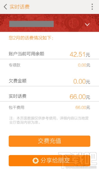 联通手机营业厅app怎么查询消费情况