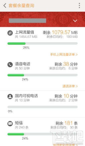 联通手机营业厅app怎么查询消费情况