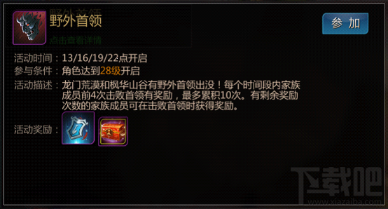 剑侠世界手游野外首领活动玩法技巧