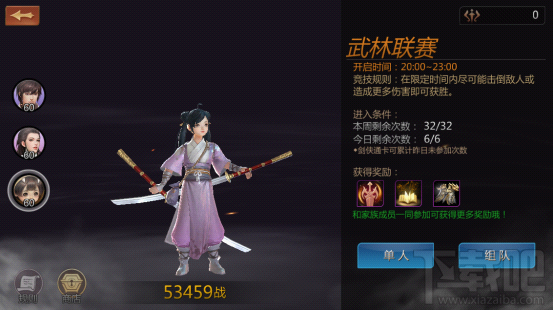 剑侠世界手游武林联赛活动玩法攻略