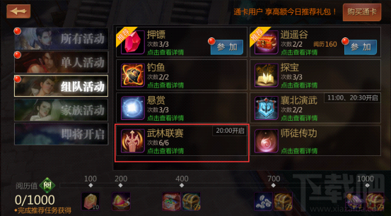 剑侠世界手游武林联赛活动玩法攻略