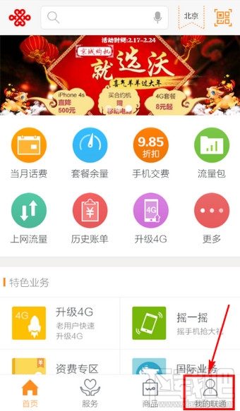 联通手机营业厅app怎么登录